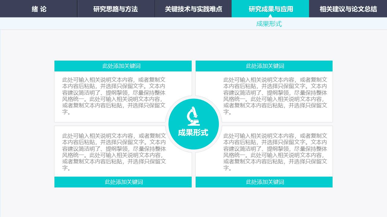 毕业答辩 (21).pptx